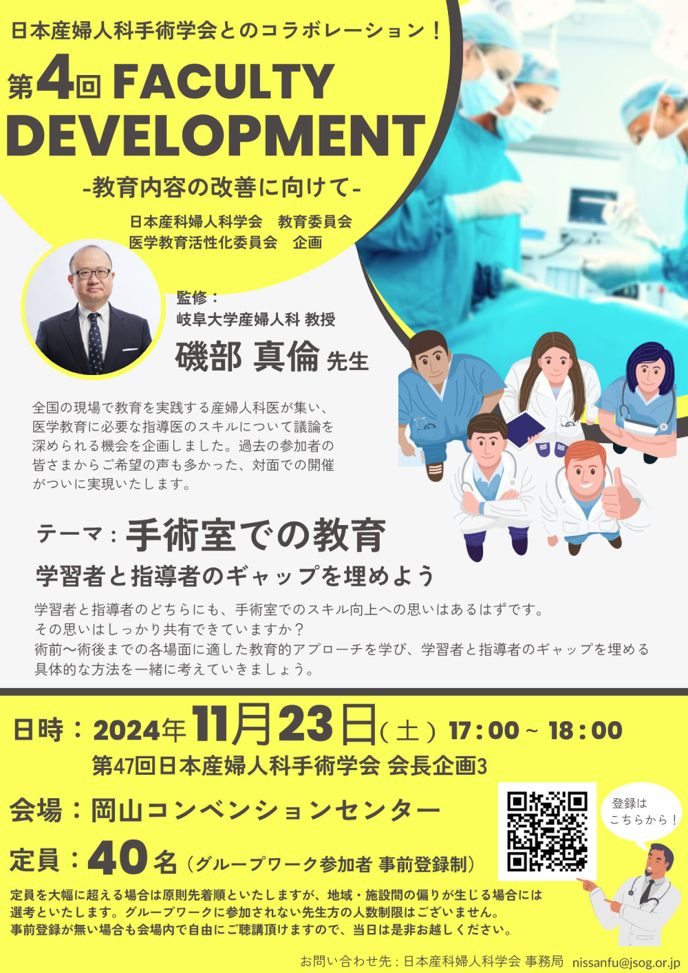 第4回 Faculty Development -教育内容の改善に向けて-　参加者募集のお知らせ